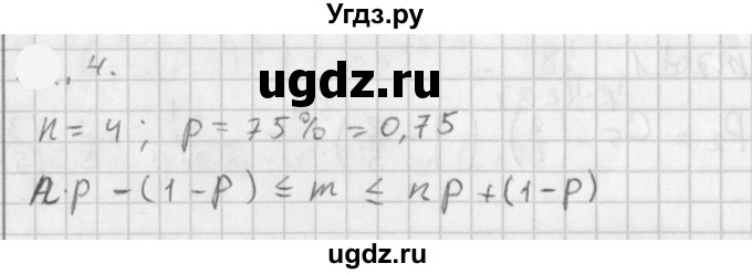 ГДЗ (Решебник к учебнику 2021) по алгебре 11 класс Мерзляк А.Г. / § 19 / 19.4