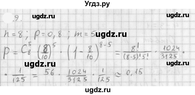 ГДЗ (Решебник к учебнику 2021) по алгебре 11 класс Мерзляк А.Г. / § 19 / 19.9