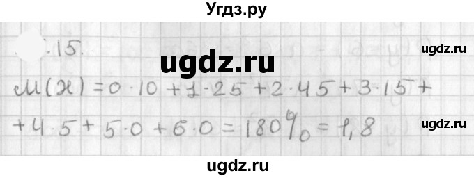 ГДЗ (Решебник к учебнику 2021) по алгебре 11 класс Мерзляк А.Г. / § 20 / 20.15