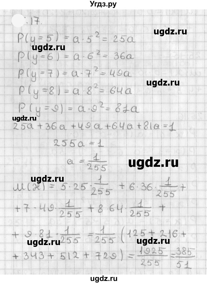 ГДЗ (Решебник к учебнику 2021) по алгебре 11 класс Мерзляк А.Г. / § 20 / 20.17