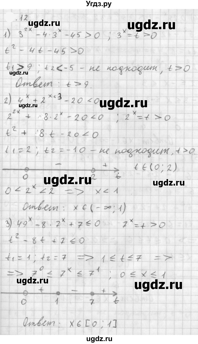 ГДЗ (Решебник к учебнику 2021) по алгебре 11 класс Мерзляк А.Г. / § 3 / 3.12