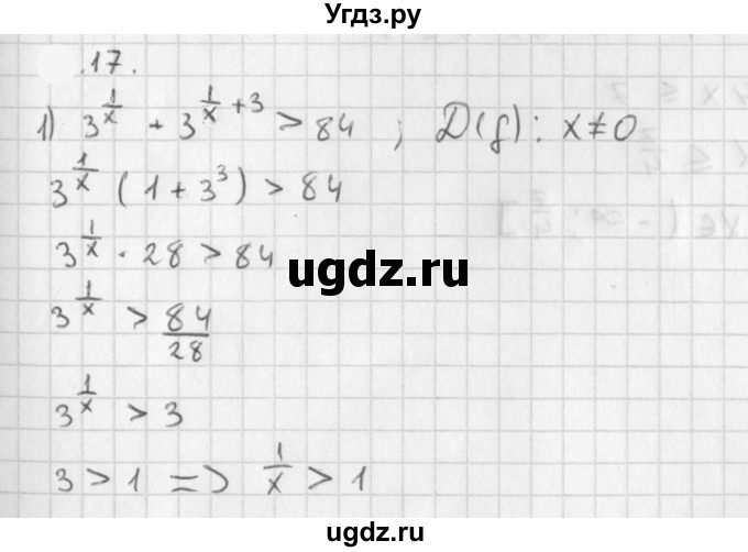 ГДЗ (Решебник к учебнику 2021) по алгебре 11 класс Мерзляк А.Г. / § 3 / 3.17