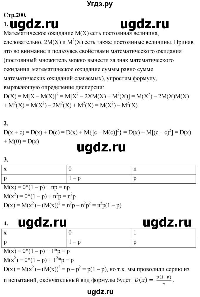 ГДЗ (Решебник к учебнику 2021) по алгебре 11 класс Мерзляк А.Г. / когда сделаны уроки. упражнение / стр.200