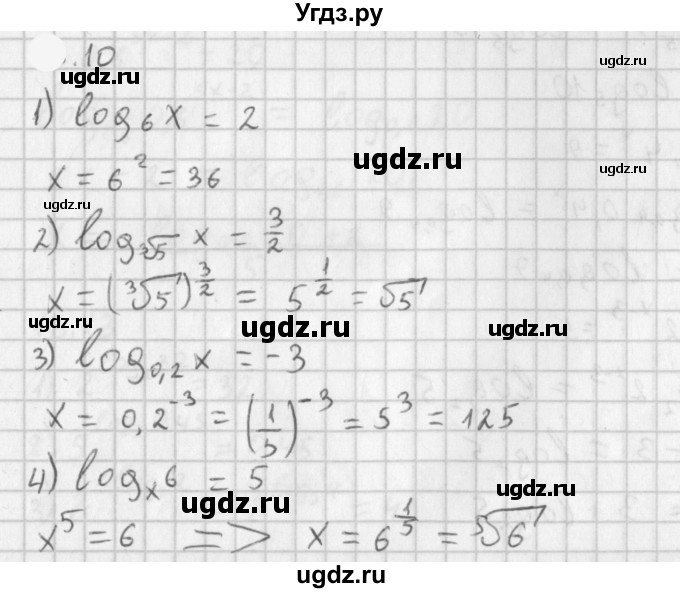 ГДЗ (Решебник к учебнику 2021) по алгебре 11 класс Мерзляк А.Г. / § 4 / 4.10