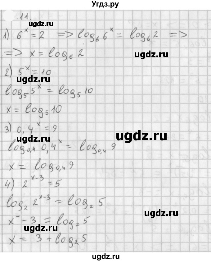 ГДЗ (Решебник к учебнику 2021) по алгебре 11 класс Мерзляк А.Г. / § 4 / 4.11