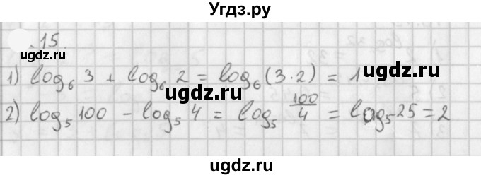 ГДЗ (Решебник к учебнику 2021) по алгебре 11 класс Мерзляк А.Г. / § 4 / 4.15