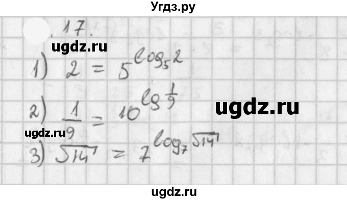 ГДЗ (Решебник к учебнику 2021) по алгебре 11 класс Мерзляк А.Г. / § 4 / 4.17