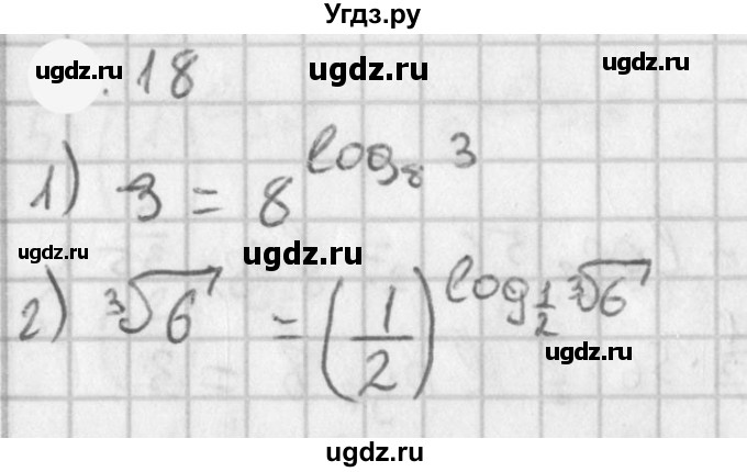 ГДЗ (Решебник к учебнику 2021) по алгебре 11 класс Мерзляк А.Г. / § 4 / 4.18