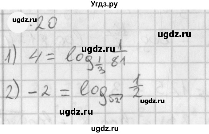 ГДЗ (Решебник к учебнику 2021) по алгебре 11 класс Мерзляк А.Г. / § 4 / 4.20