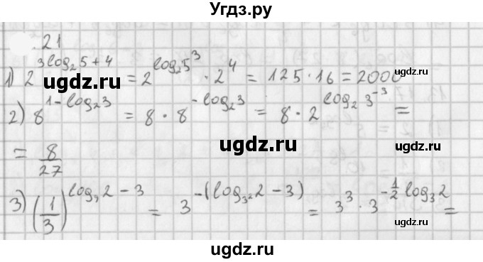 ГДЗ (Решебник к учебнику 2021) по алгебре 11 класс Мерзляк А.Г. / § 4 / 4.21