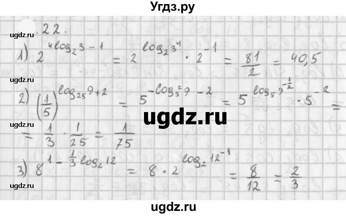 ГДЗ (Решебник к учебнику 2021) по алгебре 11 класс Мерзляк А.Г. / § 4 / 4.22