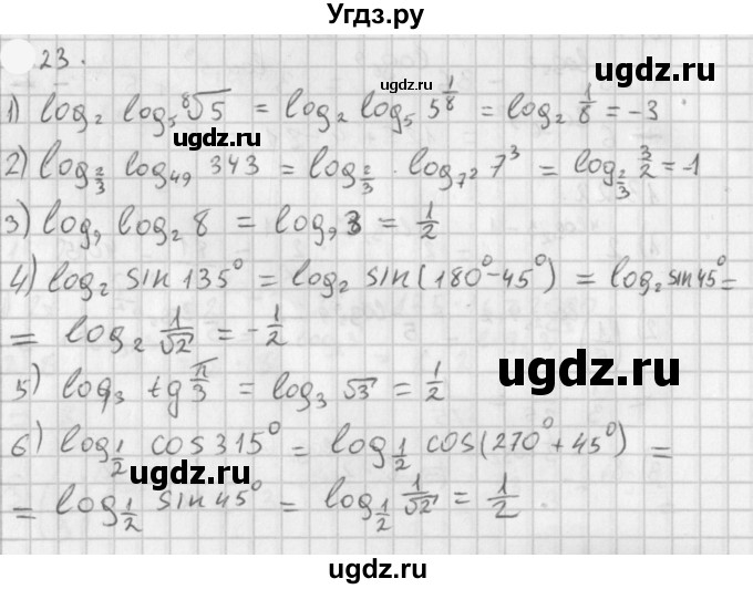 ГДЗ (Решебник к учебнику 2021) по алгебре 11 класс Мерзляк А.Г. / § 4 / 4.23