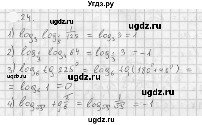 ГДЗ (Решебник к учебнику 2021) по алгебре 11 класс Мерзляк А.Г. / § 4 / 4.24