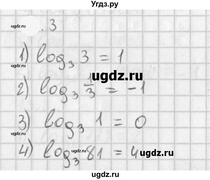 ГДЗ (Решебник к учебнику 2021) по алгебре 11 класс Мерзляк А.Г. / § 4 / 4.3