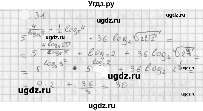 ГДЗ (Решебник к учебнику 2021) по алгебре 11 класс Мерзляк А.Г. / § 4 / 4.31