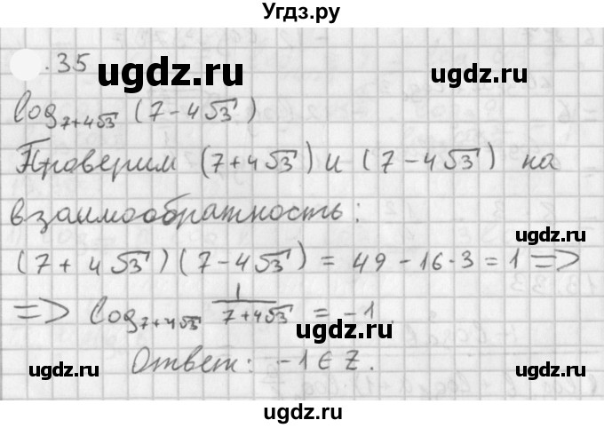 ГДЗ (Решебник к учебнику 2021) по алгебре 11 класс Мерзляк А.Г. / § 4 / 4.35