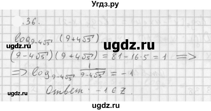 ГДЗ (Решебник к учебнику 2021) по алгебре 11 класс Мерзляк А.Г. / § 4 / 4.36