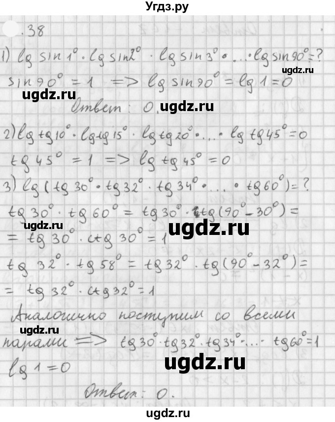 ГДЗ (Решебник к учебнику 2021) по алгебре 11 класс Мерзляк А.Г. / § 4 / 4.38