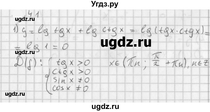 ГДЗ (Решебник к учебнику 2021) по алгебре 11 класс Мерзляк А.Г. / § 4 / 4.41