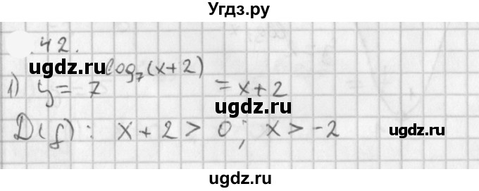 ГДЗ (Решебник к учебнику 2021) по алгебре 11 класс Мерзляк А.Г. / § 4 / 4.42