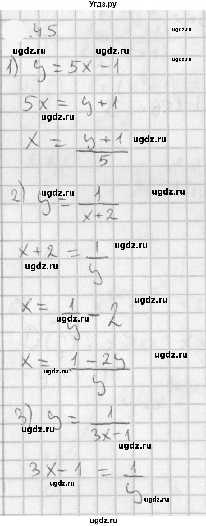ГДЗ (Решебник к учебнику 2021) по алгебре 11 класс Мерзляк А.Г. / § 4 / 4.45
