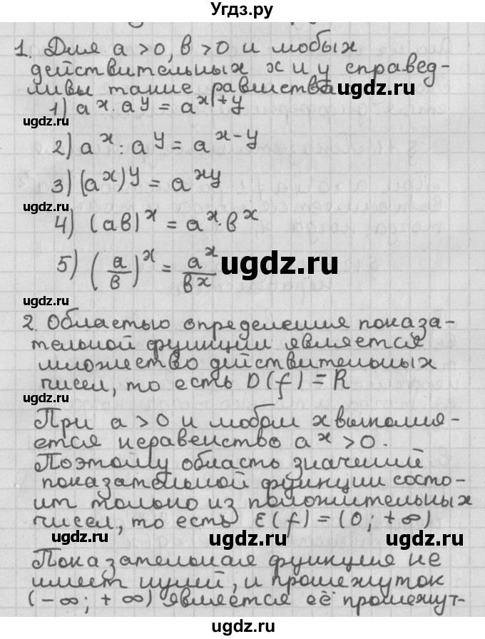 ГДЗ (Решебник к учебнику 2021) по алгебре 11 класс Мерзляк А.Г. / ответы на вопросы / §1