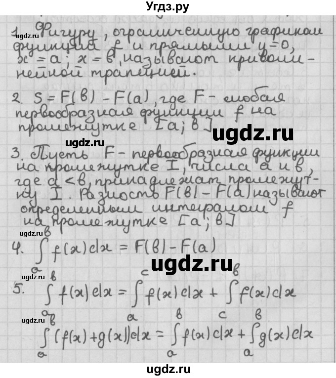 ГДЗ (Решебник к учебнику 2021) по алгебре 11 класс Мерзляк А.Г. / ответы на вопросы / §11