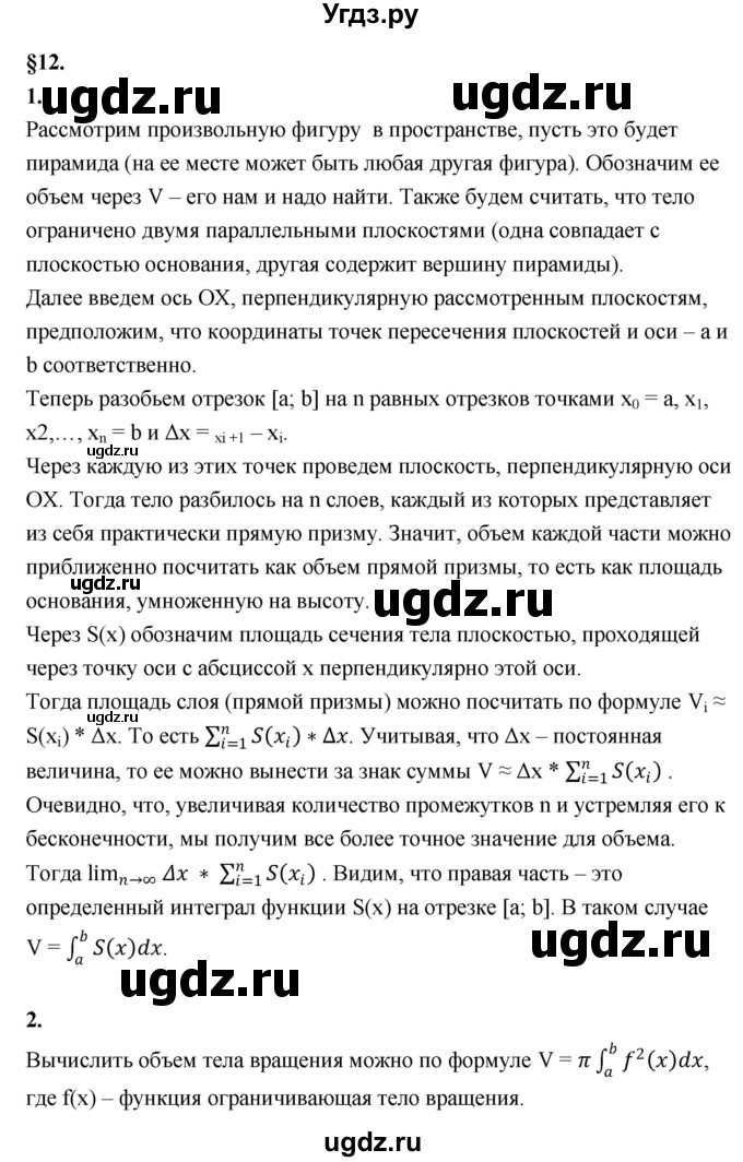 ГДЗ (Решебник к учебнику 2021) по алгебре 11 класс Мерзляк А.Г. / ответы на вопросы / §12