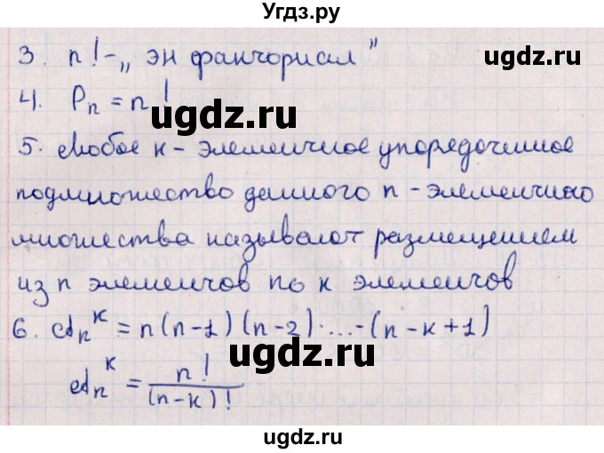 ГДЗ (Решебник к учебнику 2021) по алгебре 11 класс Мерзляк А.Г. / ответы на вопросы / §14(продолжение 2)