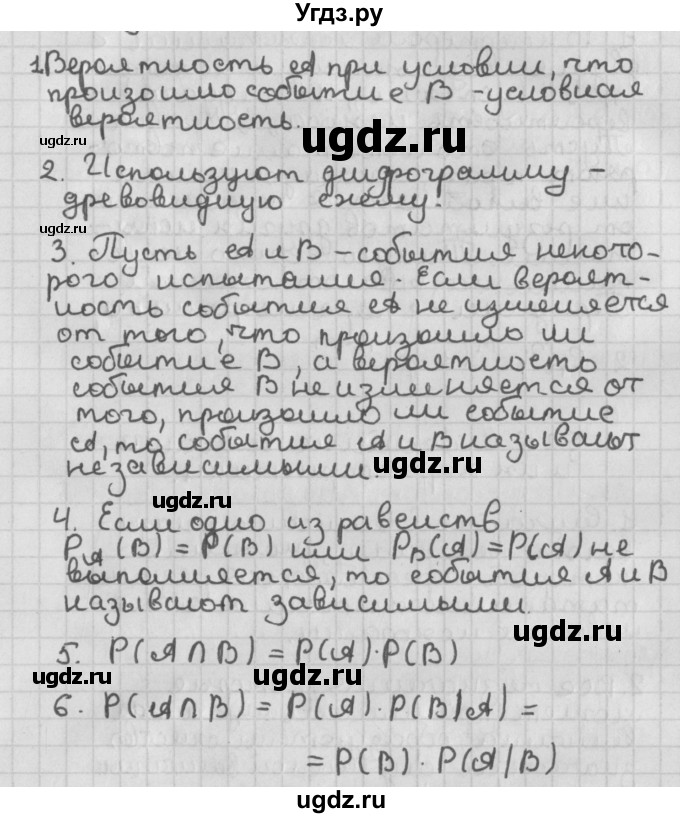 ГДЗ (Решебник к учебнику 2021) по алгебре 11 класс Мерзляк А.Г. / ответы на вопросы / §18