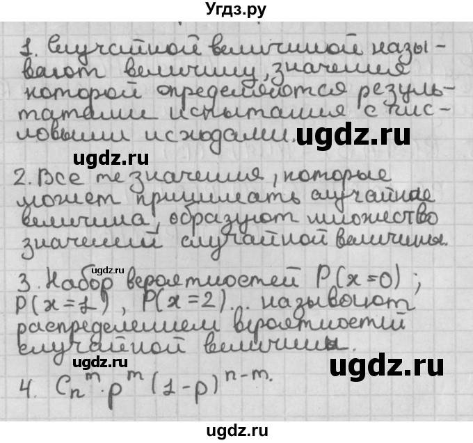 ГДЗ (Решебник к учебнику 2021) по алгебре 11 класс Мерзляк А.Г. / ответы на вопросы / §20