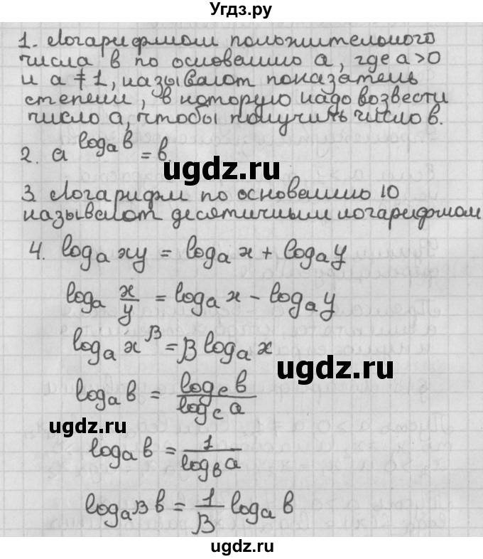 ГДЗ (Решебник к учебнику 2021) по алгебре 11 класс Мерзляк А.Г. / ответы на вопросы / §4