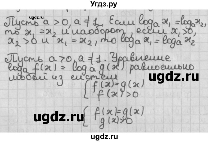 ГДЗ (Решебник к учебнику 2021) по алгебре 11 класс Мерзляк А.Г. / ответы на вопросы / §5