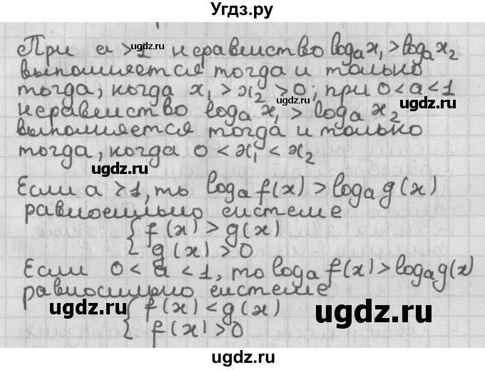 ГДЗ (Решебник к учебнику 2021) по алгебре 11 класс Мерзляк А.Г. / ответы на вопросы / §7