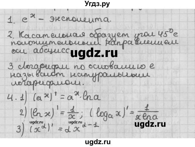 ГДЗ (Решебник к учебнику 2021) по алгебре 11 класс Мерзляк А.Г. / ответы на вопросы / §8