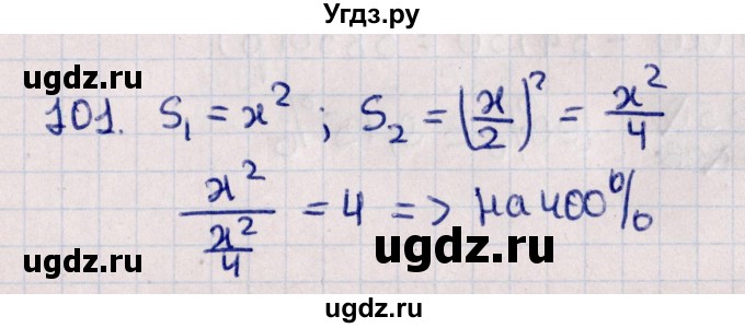 ГДЗ (Решебник к учебнику 2021) по алгебре 11 класс Мерзляк А.Г. / упражнения для повторения курса алгебры / 101