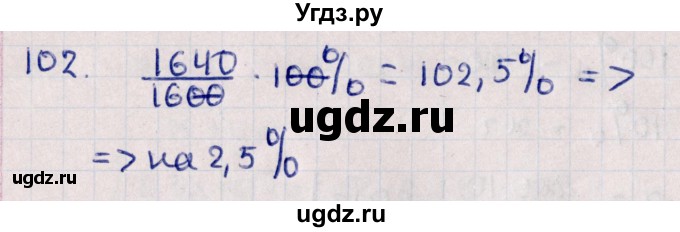 ГДЗ (Решебник к учебнику 2021) по алгебре 11 класс Мерзляк А.Г. / упражнения для повторения курса алгебры / 102
