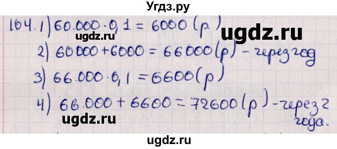 ГДЗ (Решебник к учебнику 2021) по алгебре 11 класс Мерзляк А.Г. / упражнения для повторения курса алгебры / 104