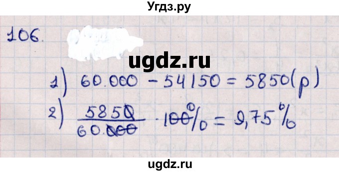 ГДЗ (Решебник к учебнику 2021) по алгебре 11 класс Мерзляк А.Г. / упражнения для повторения курса алгебры / 106