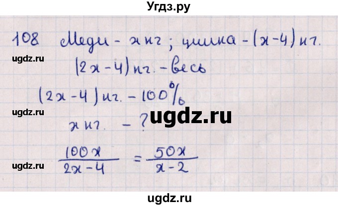 ГДЗ (Решебник к учебнику 2021) по алгебре 11 класс Мерзляк А.Г. / упражнения для повторения курса алгебры / 108