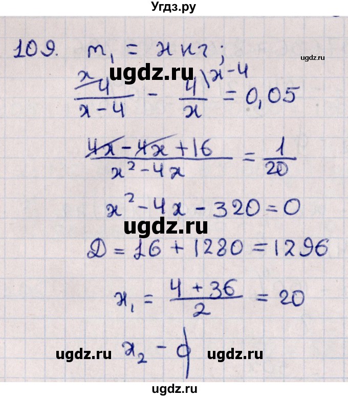 ГДЗ (Решебник к учебнику 2021) по алгебре 11 класс Мерзляк А.Г. / упражнения для повторения курса алгебры / 109