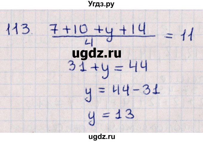 ГДЗ (Решебник к учебнику 2021) по алгебре 11 класс Мерзляк А.Г. / упражнения для повторения курса алгебры / 113