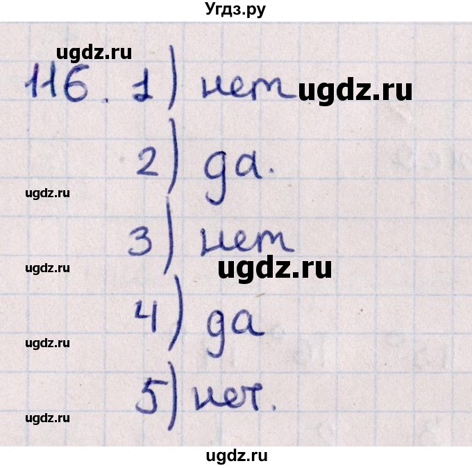 ГДЗ (Решебник к учебнику 2021) по алгебре 11 класс Мерзляк А.Г. / упражнения для повторения курса алгебры / 116