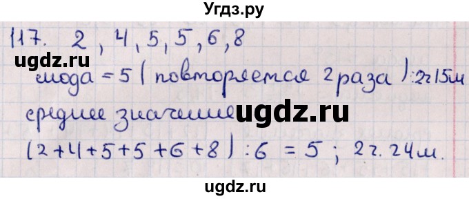 ГДЗ (Решебник к учебнику 2021) по алгебре 11 класс Мерзляк А.Г. / упражнения для повторения курса алгебры / 117