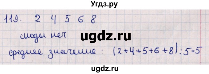 ГДЗ (Решебник к учебнику 2021) по алгебре 11 класс Мерзляк А.Г. / упражнения для повторения курса алгебры / 119