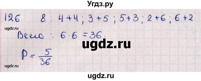 ГДЗ (Решебник к учебнику 2021) по алгебре 11 класс Мерзляк А.Г. / упражнения для повторения курса алгебры / 126