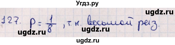 ГДЗ (Решебник к учебнику 2021) по алгебре 11 класс Мерзляк А.Г. / упражнения для повторения курса алгебры / 127