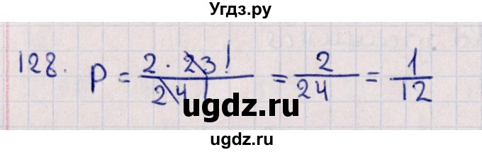 ГДЗ (Решебник к учебнику 2021) по алгебре 11 класс Мерзляк А.Г. / упражнения для повторения курса алгебры / 128
