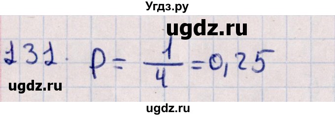 ГДЗ (Решебник к учебнику 2021) по алгебре 11 класс Мерзляк А.Г. / упражнения для повторения курса алгебры / 131