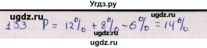 ГДЗ (Решебник к учебнику 2021) по алгебре 11 класс Мерзляк А.Г. / упражнения для повторения курса алгебры / 133
